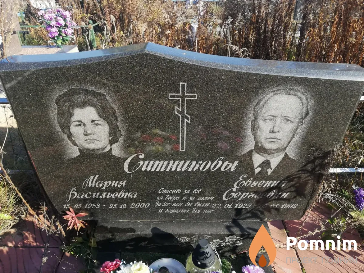Ситникова Мария Васильевна