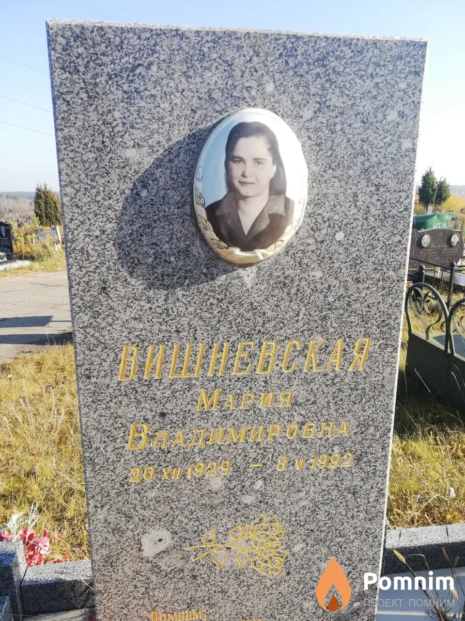 Вишневская Мария Владимировна
