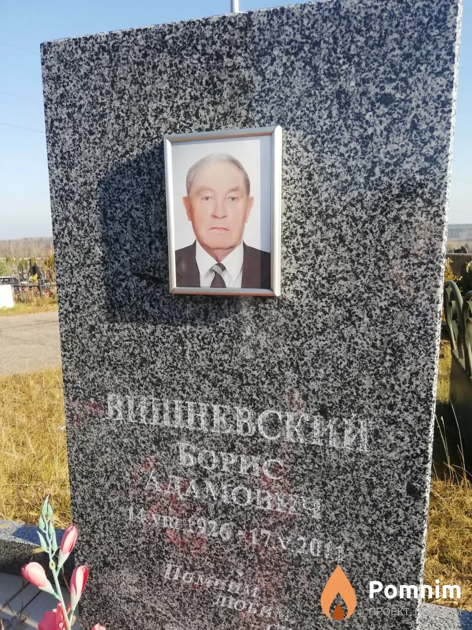 Вишневский Борис Адамович