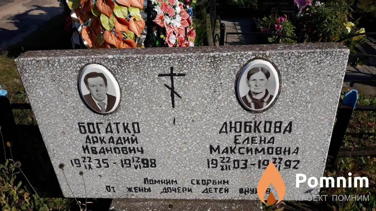 Любкова Елена Максимовна