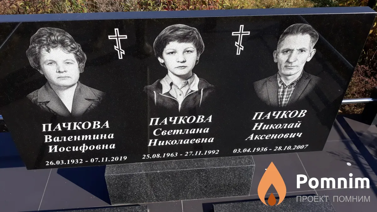 Пачкова Светлана Николаевна