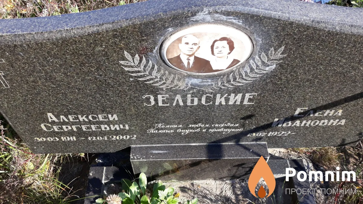 Зельский Алексей Сергеевич