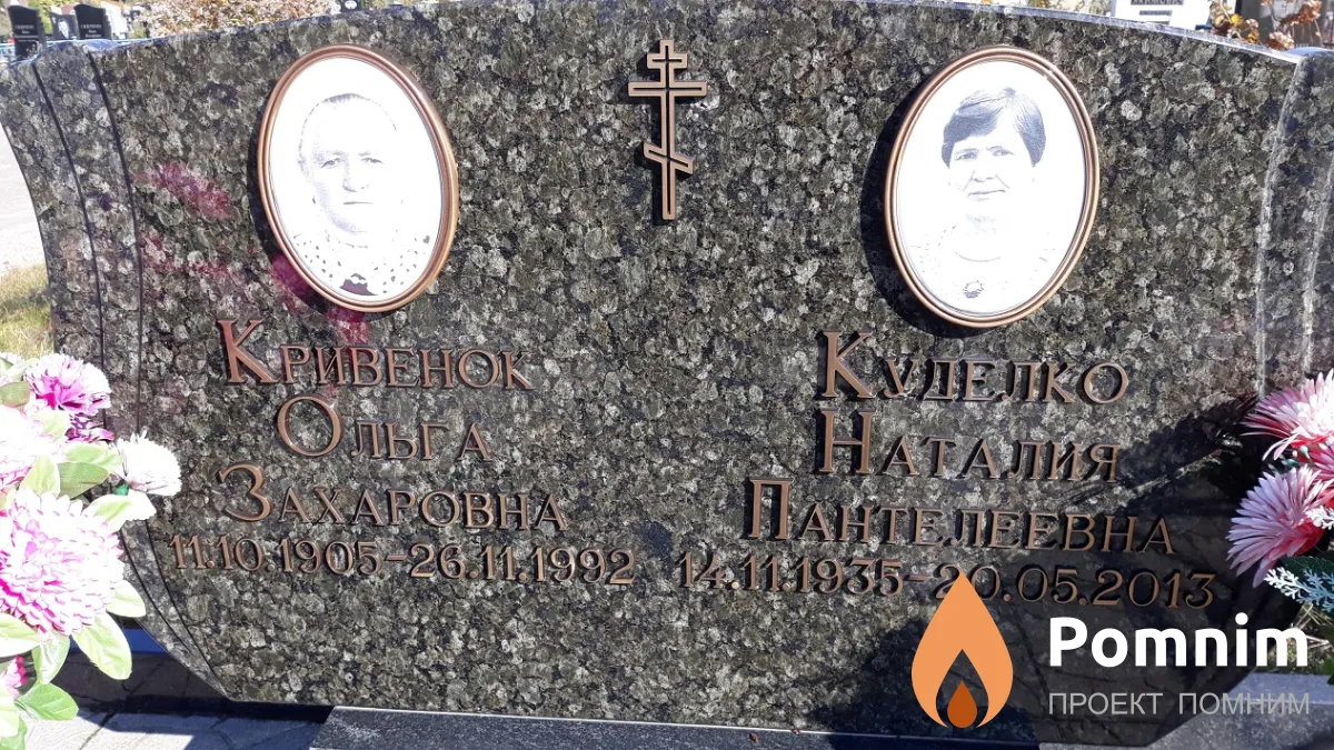 Кривенок Ольга Захаровна