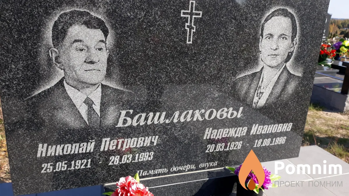 Башлаков Николай Петрович