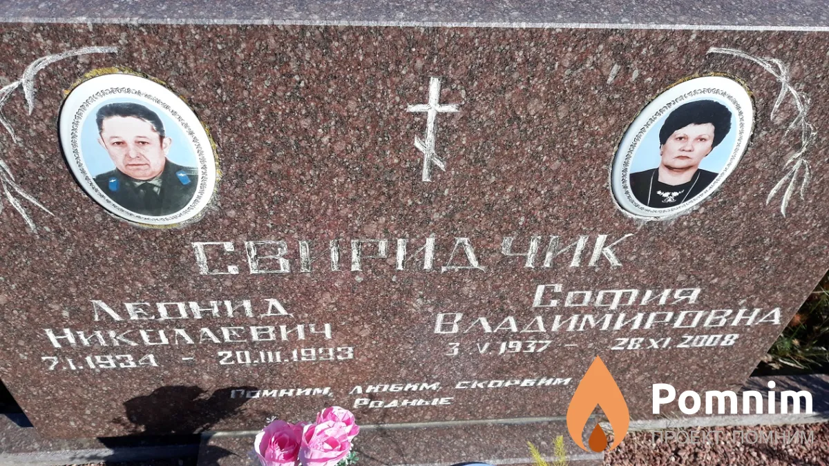 Свиридчик София Владимировна
