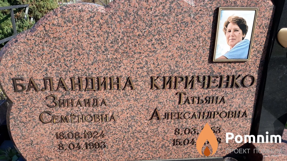 Баландина Зинаида Семёновна