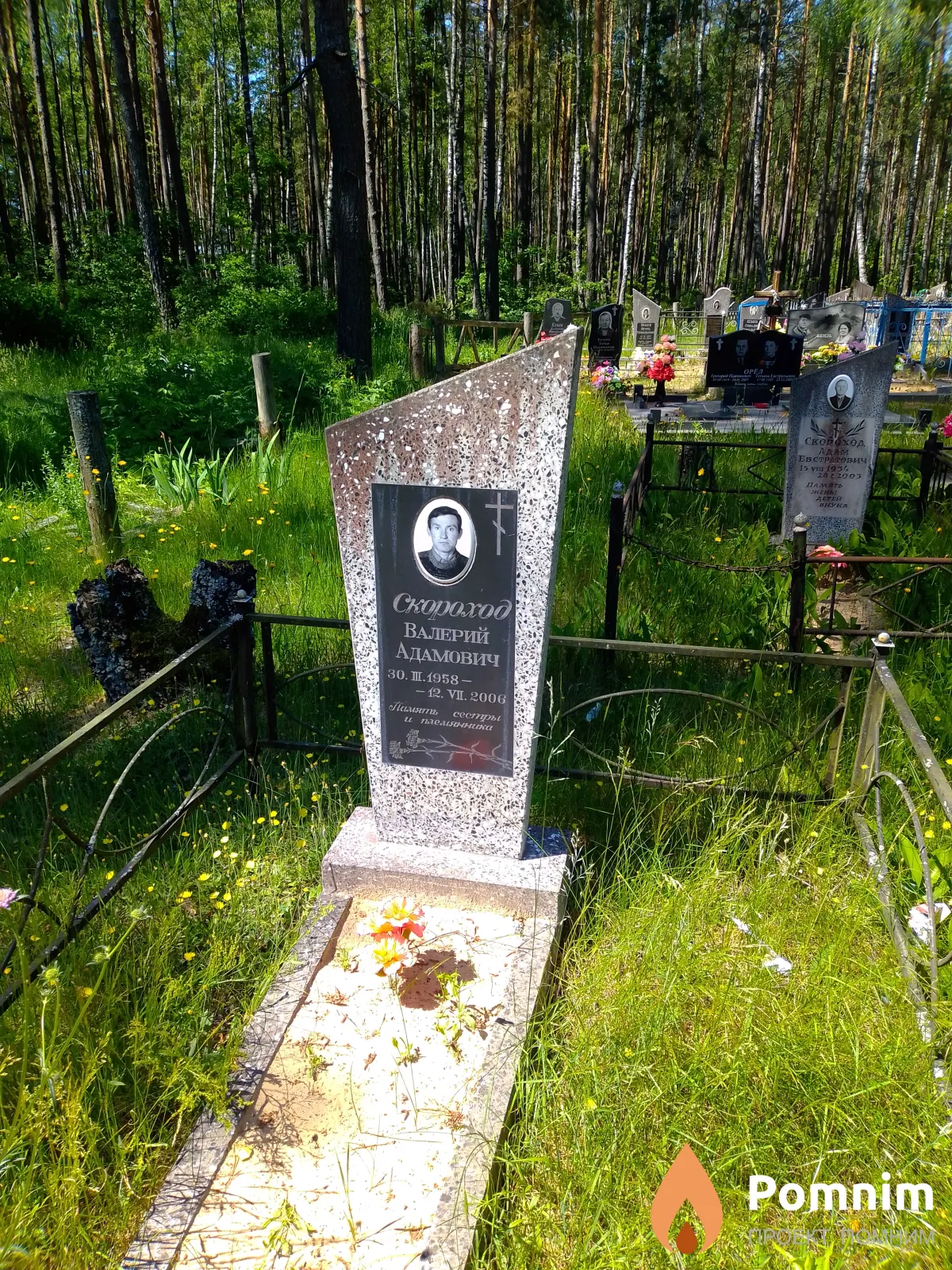 Скороход Валерий Адамович