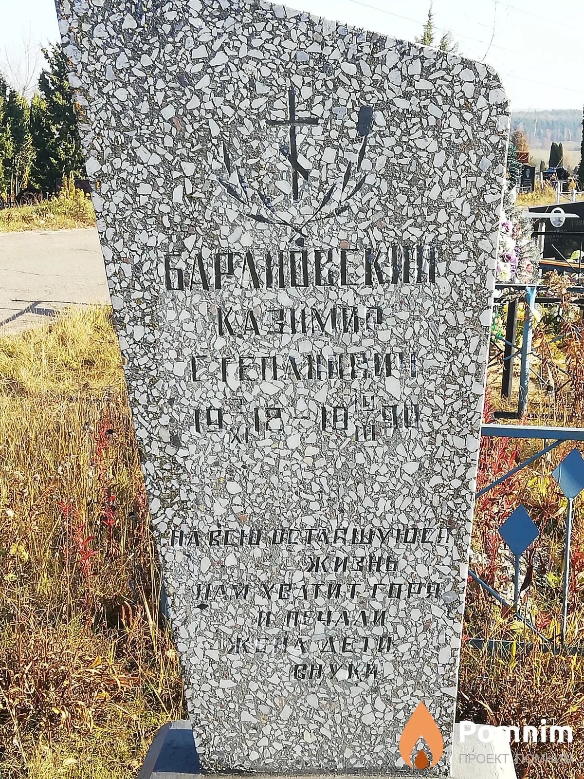 Барановский Казимир Степанович