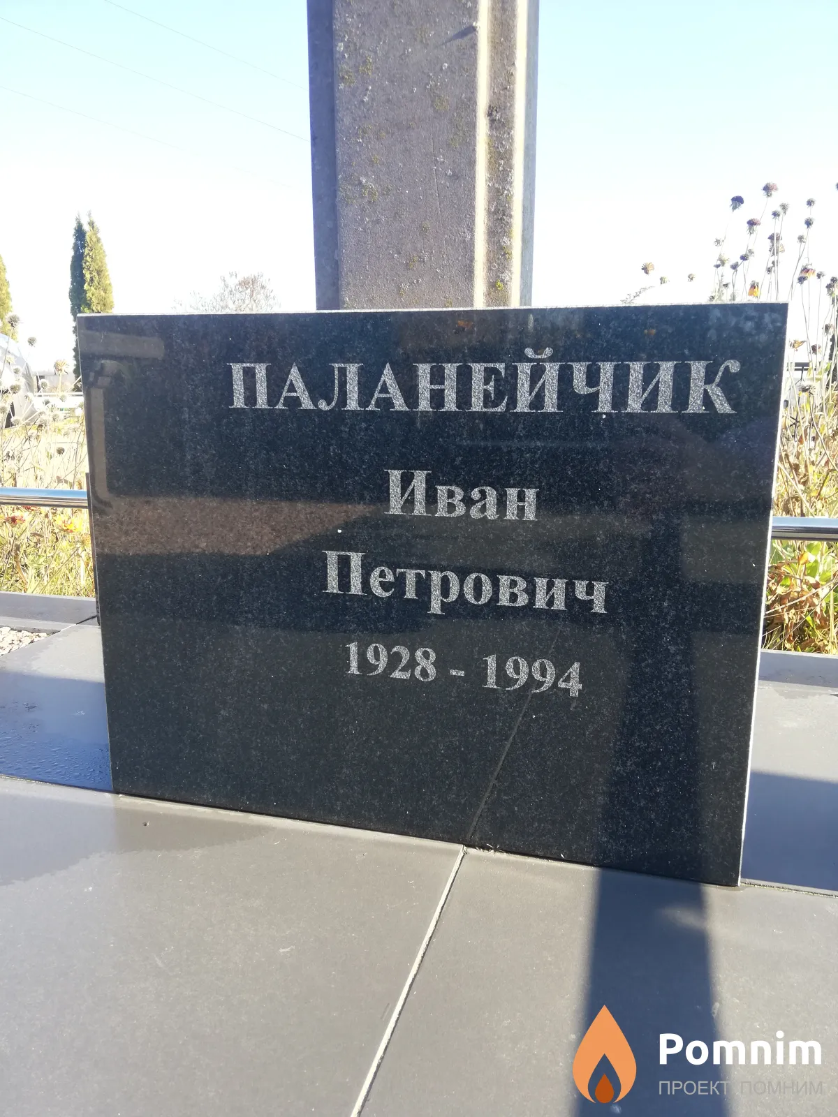 Паланейчик Иван Петрович