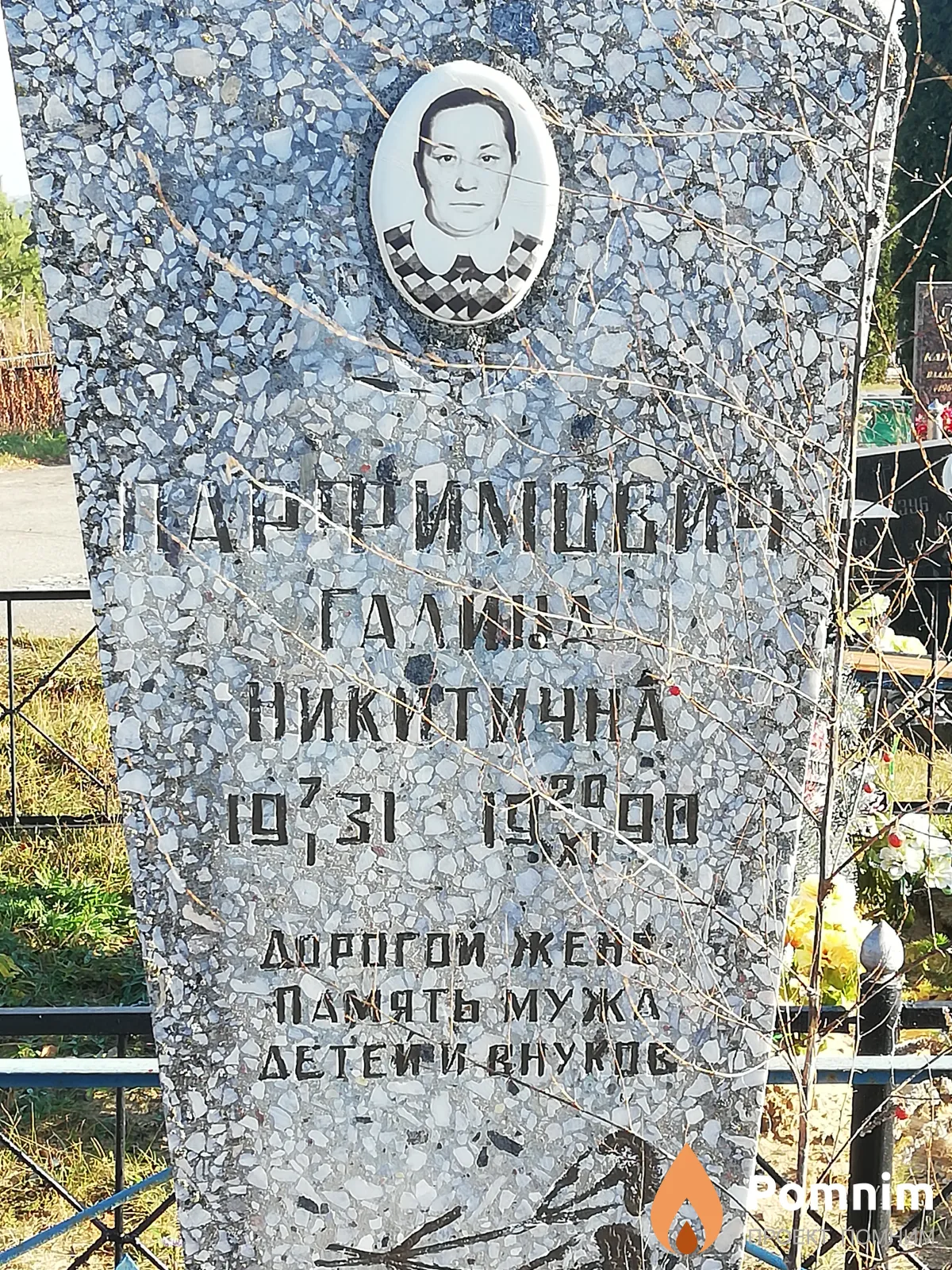 Парфимович Галина Никитична