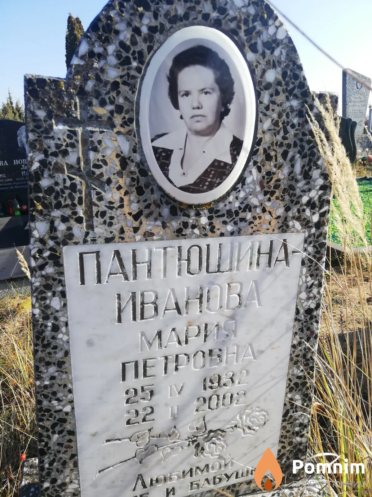 Пантюшина-Иванова Мария Петровна