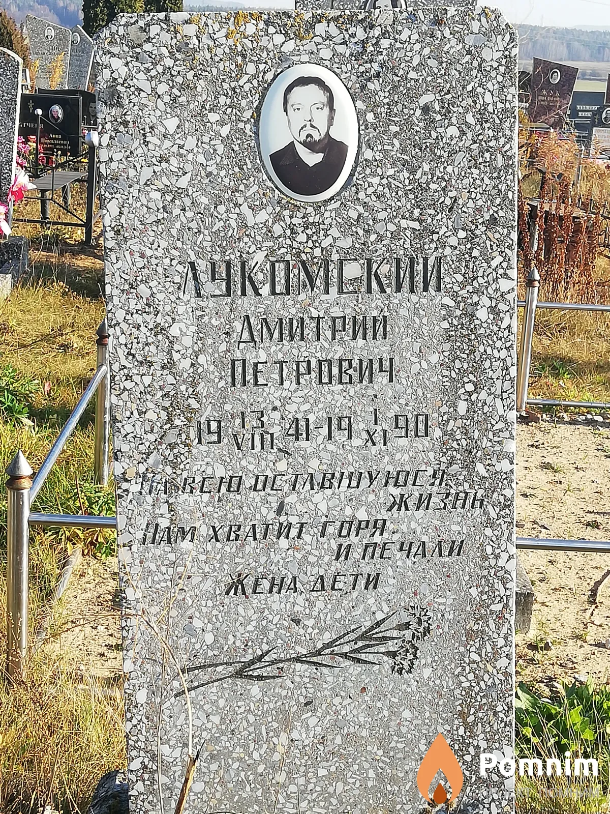 Лукомский Дмитрий Петрович