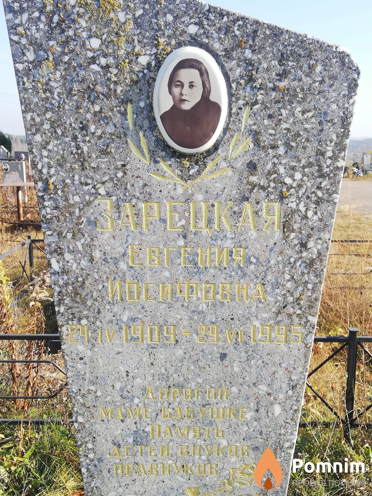 Зарецкая Евгения Иосифовна