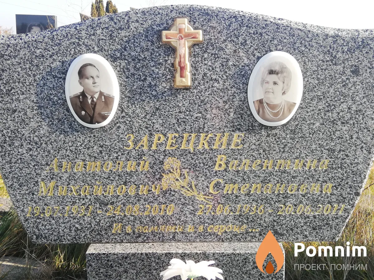 Зарецкая Валентина Степановна