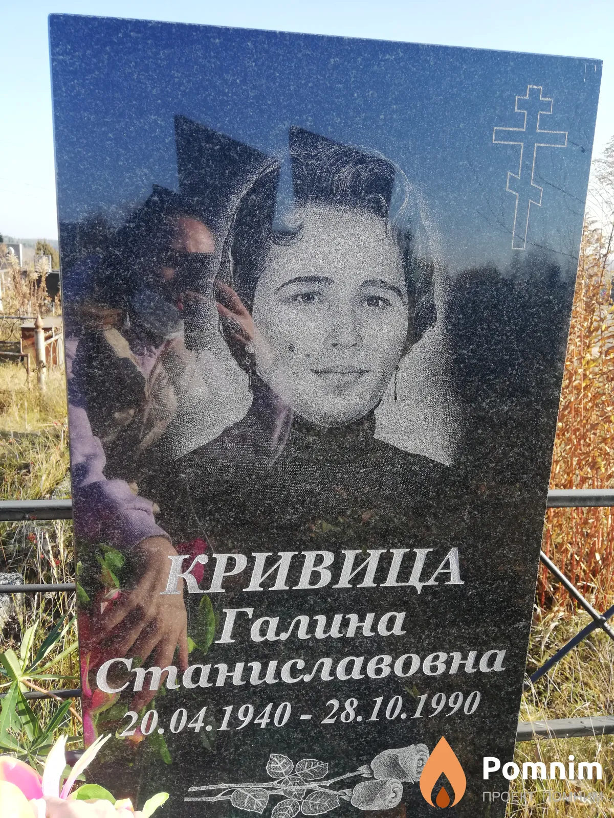 Кривица Галина Станиславовна