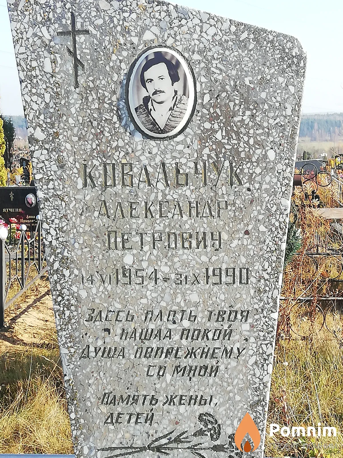 Ковальчук Александр Петрович