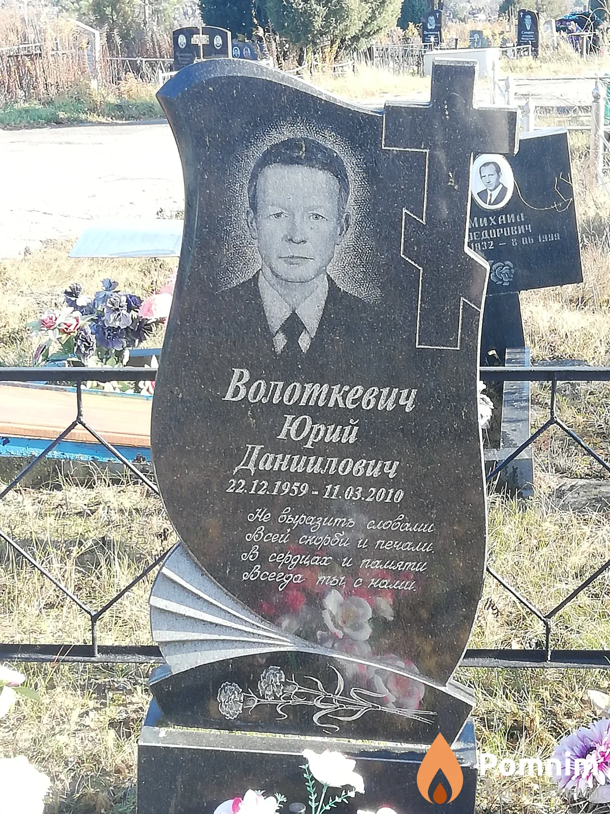 Волоткевич Юрий Даниилович