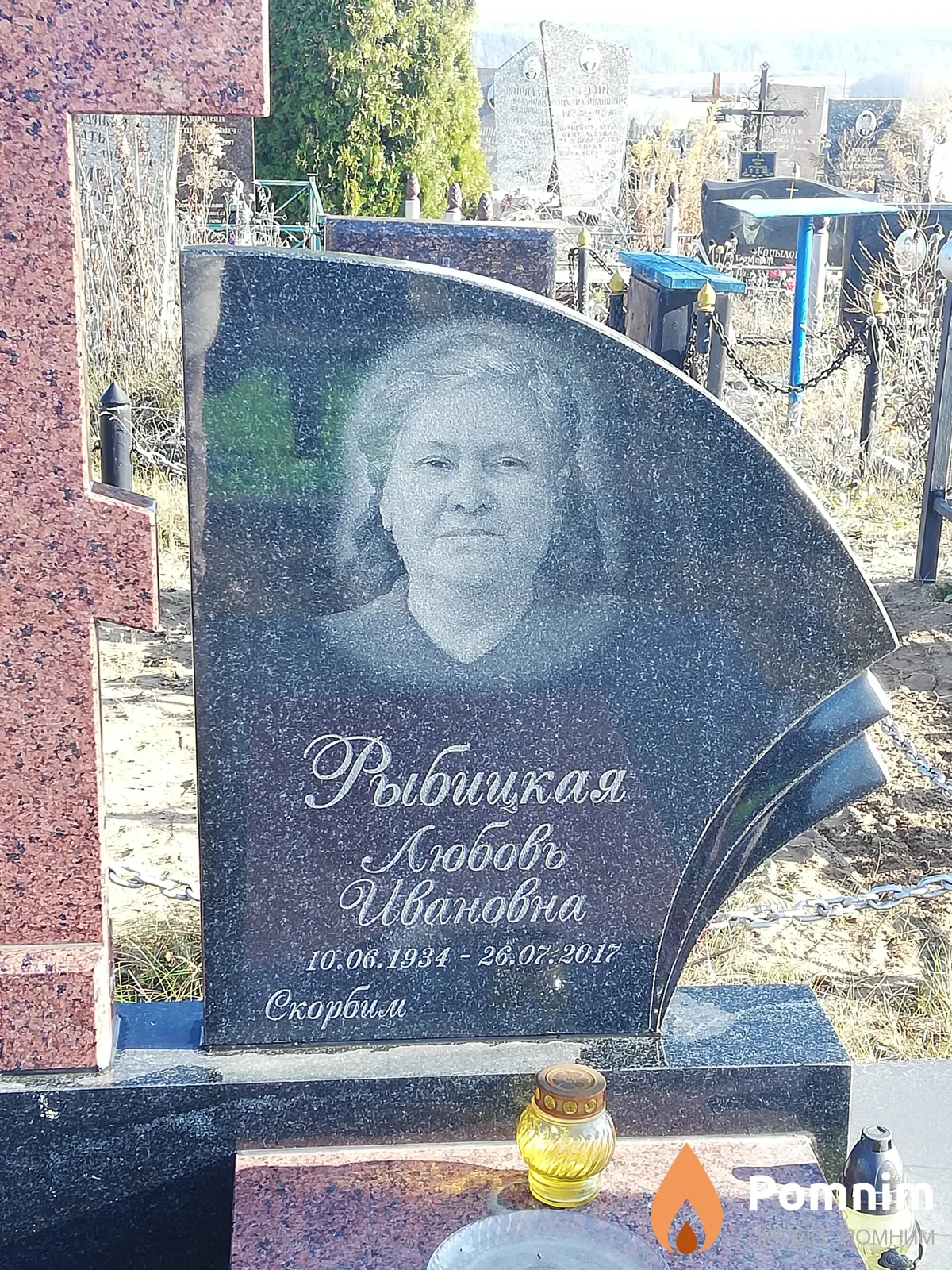 Рыбицкая Любовь Ивановна