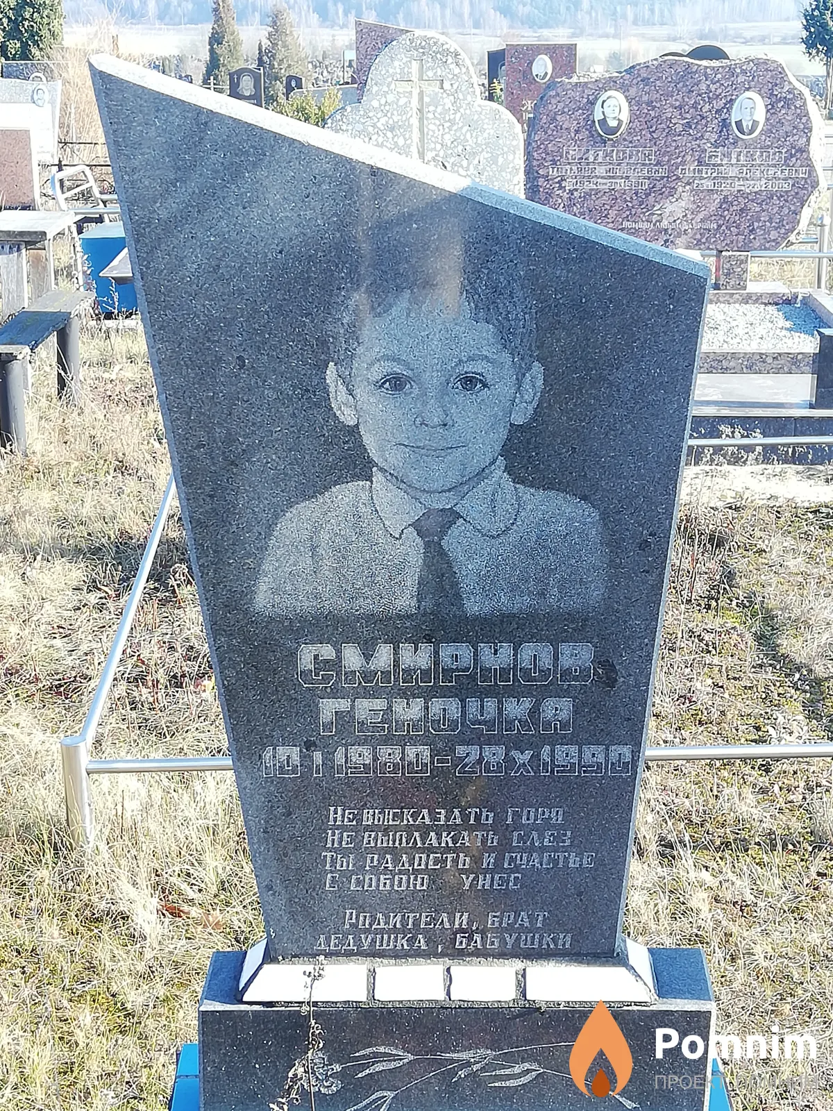 Смирнов Геннадий