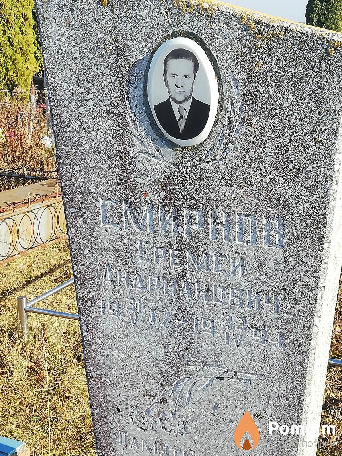 Смирнов Еремей Андрианович