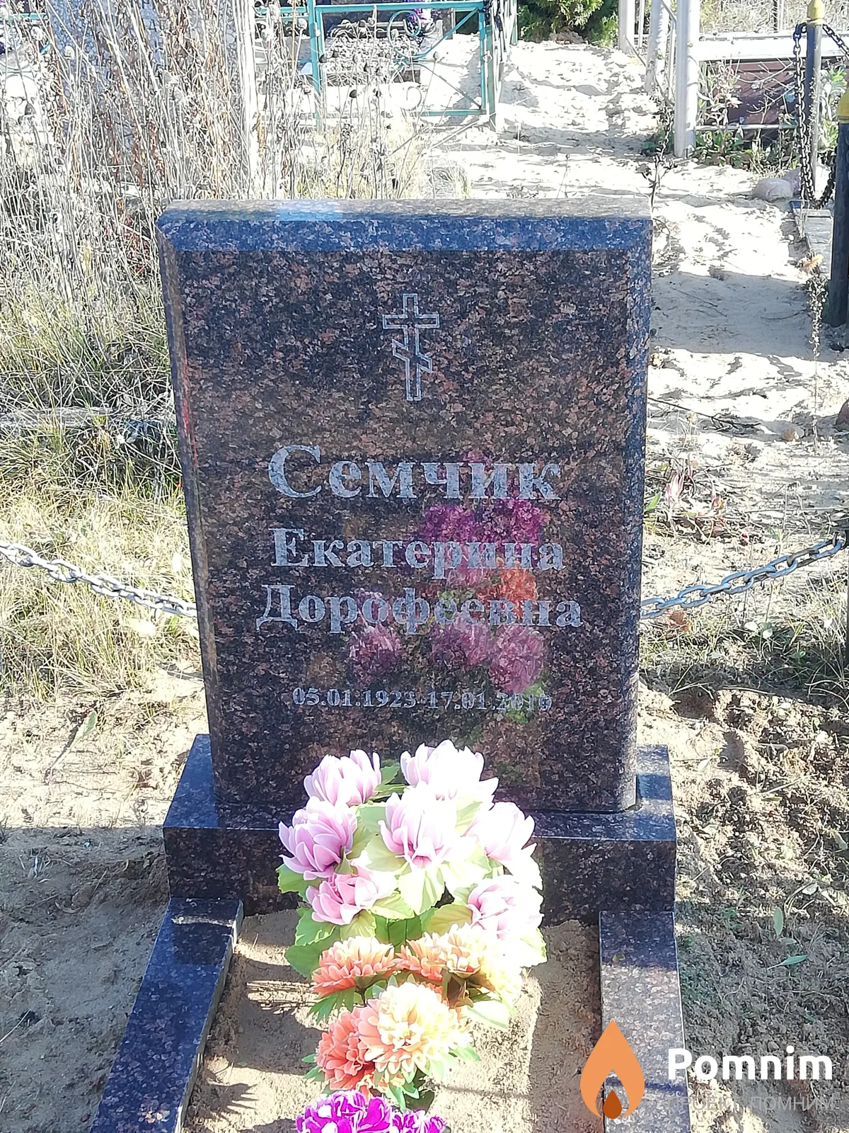Семчик Екатерина Дорофеевна