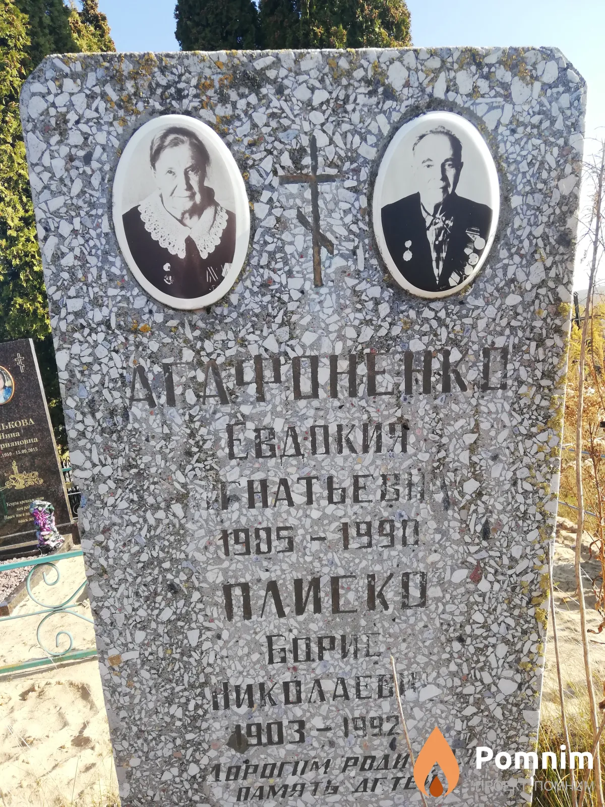 Агафоненко Евдокия Игнатьевна