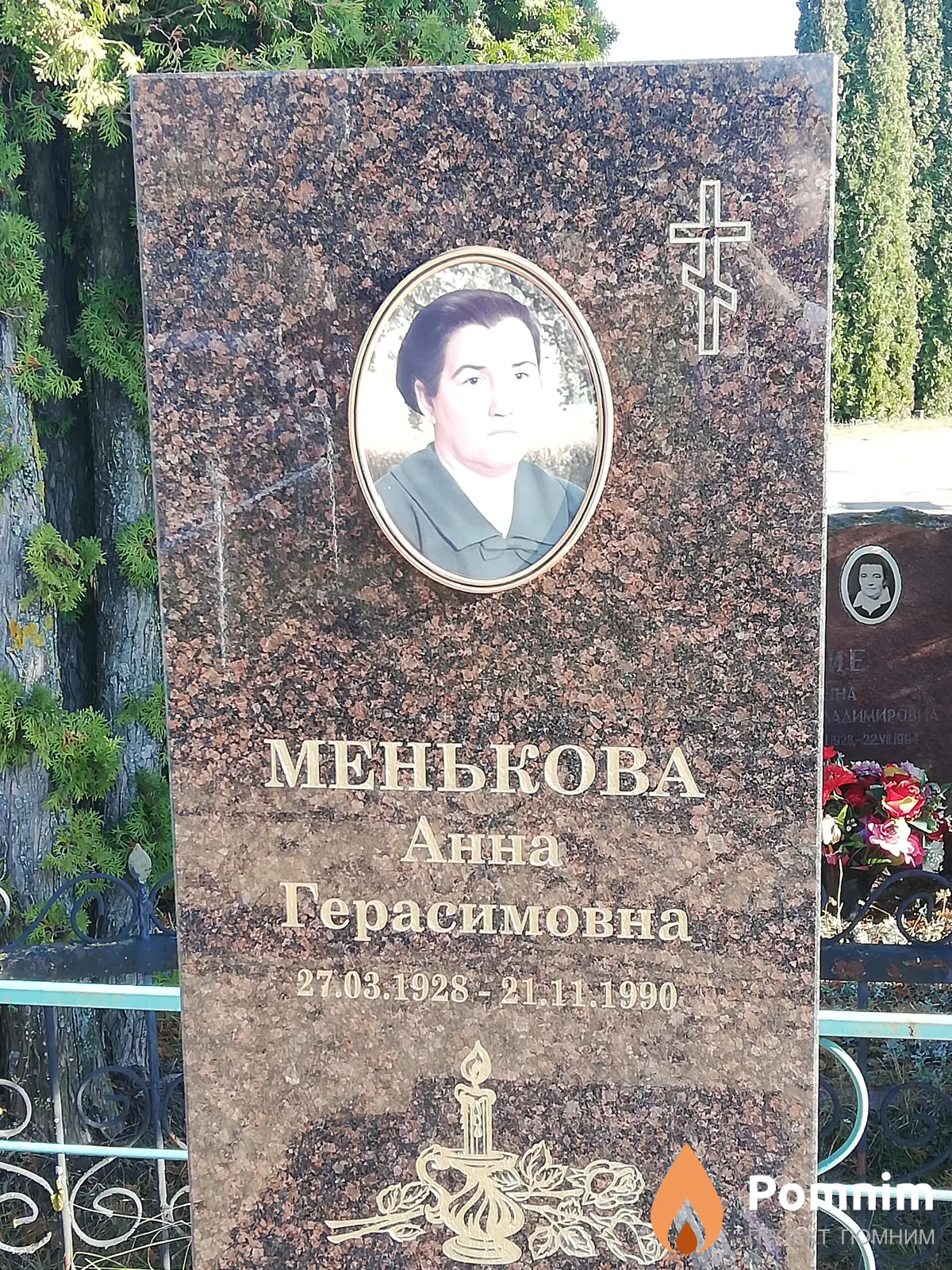 Менькова Анна Герасимовна