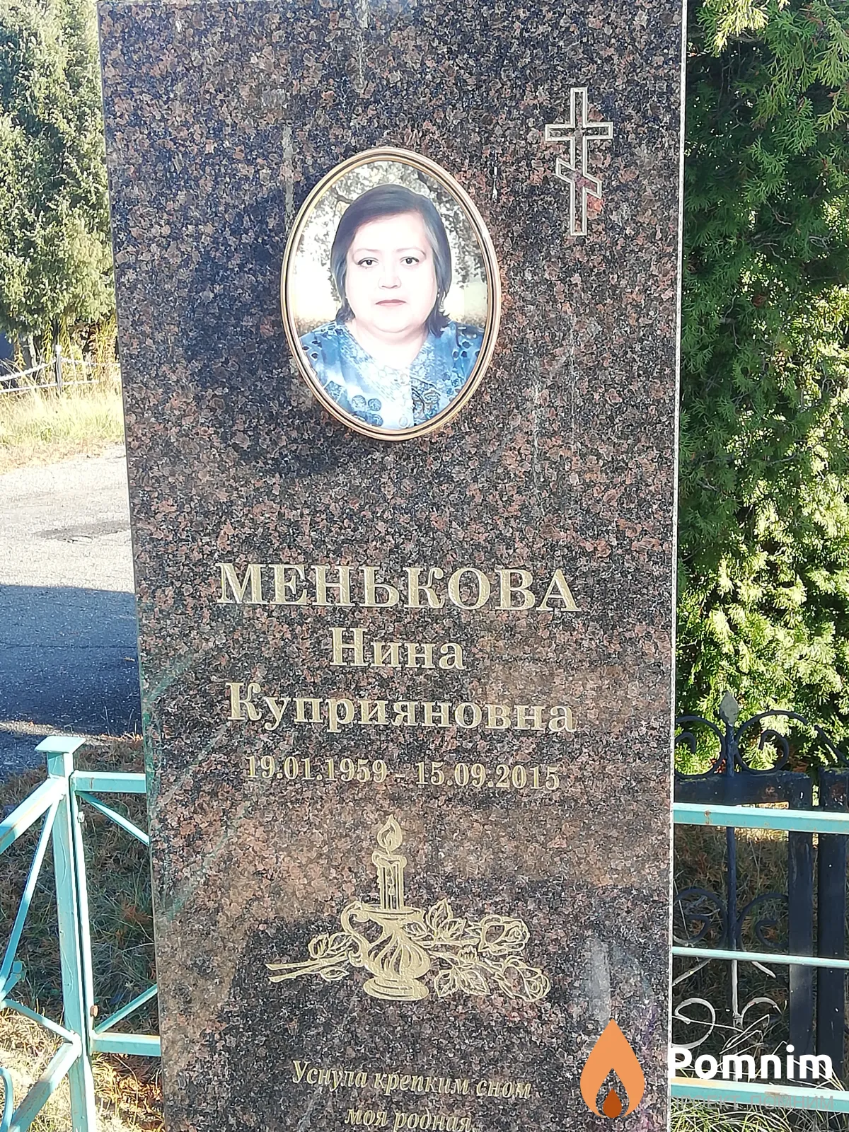 Менькова Нина Куприяновна