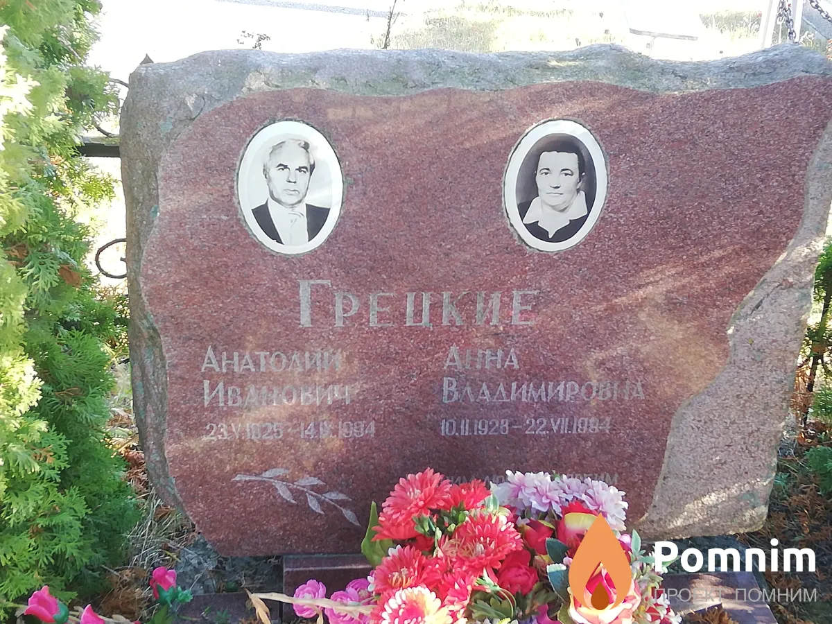 Грецкая Анна Владимировна