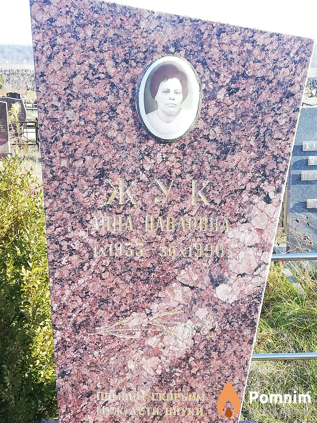 Жук Анна Павловна
