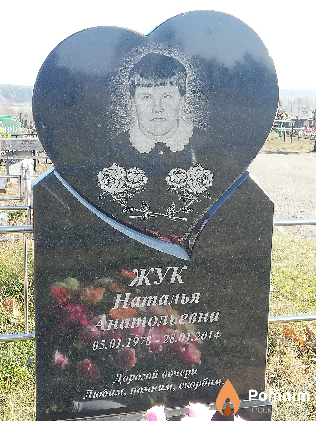Жук Наталья Анатольевна