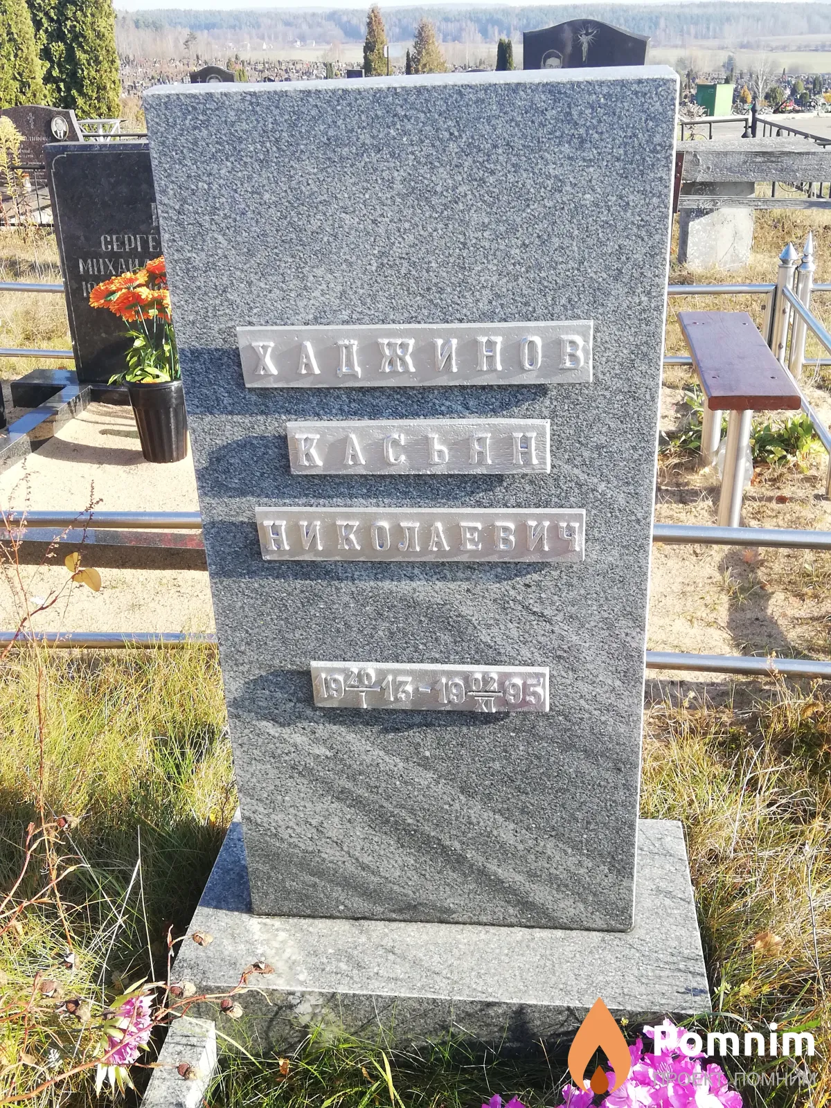 Хаджинов Касьян Николаевич