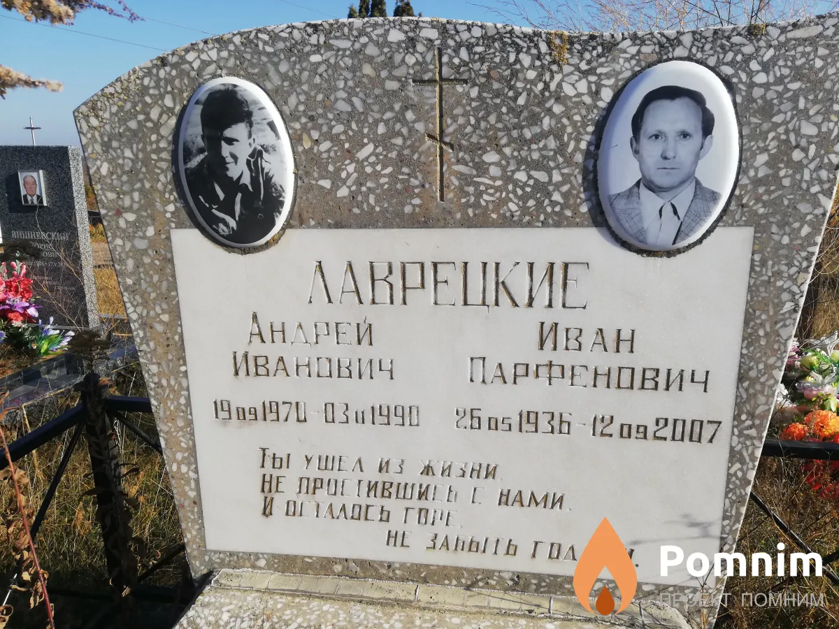Лаврецкий Андрей Иванович