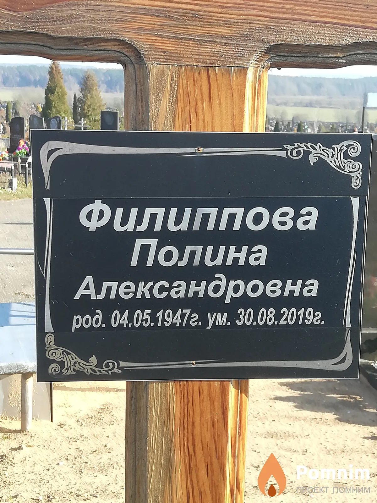 Филиппова Полина Александровна