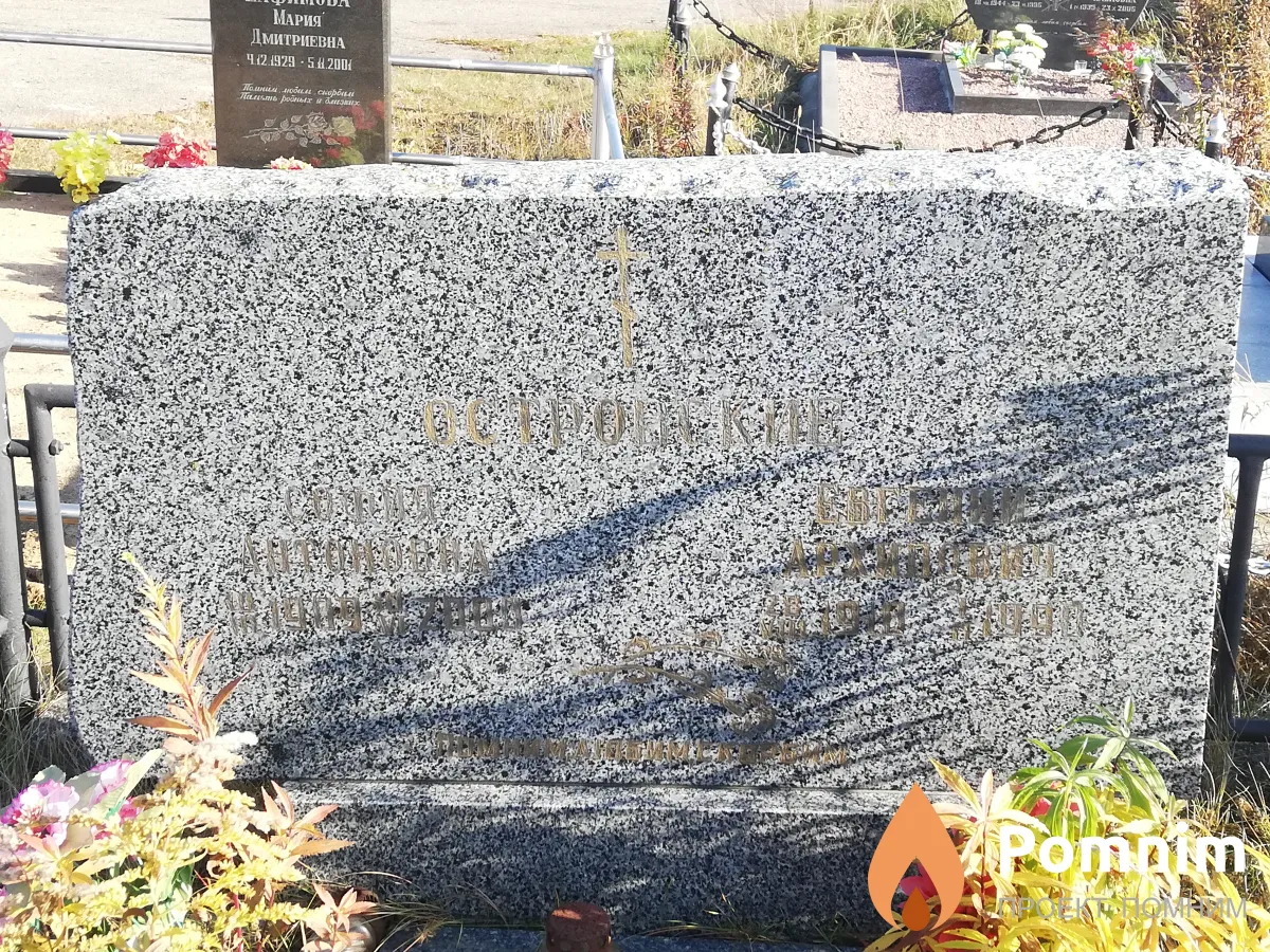 Островская София Антоновна