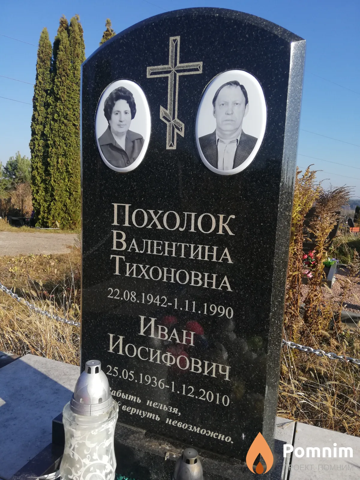 Похолок Валентина Тихоновна