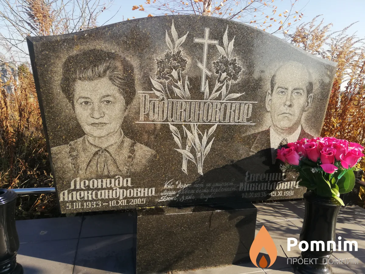 Радивиновский Евгений Михайлович