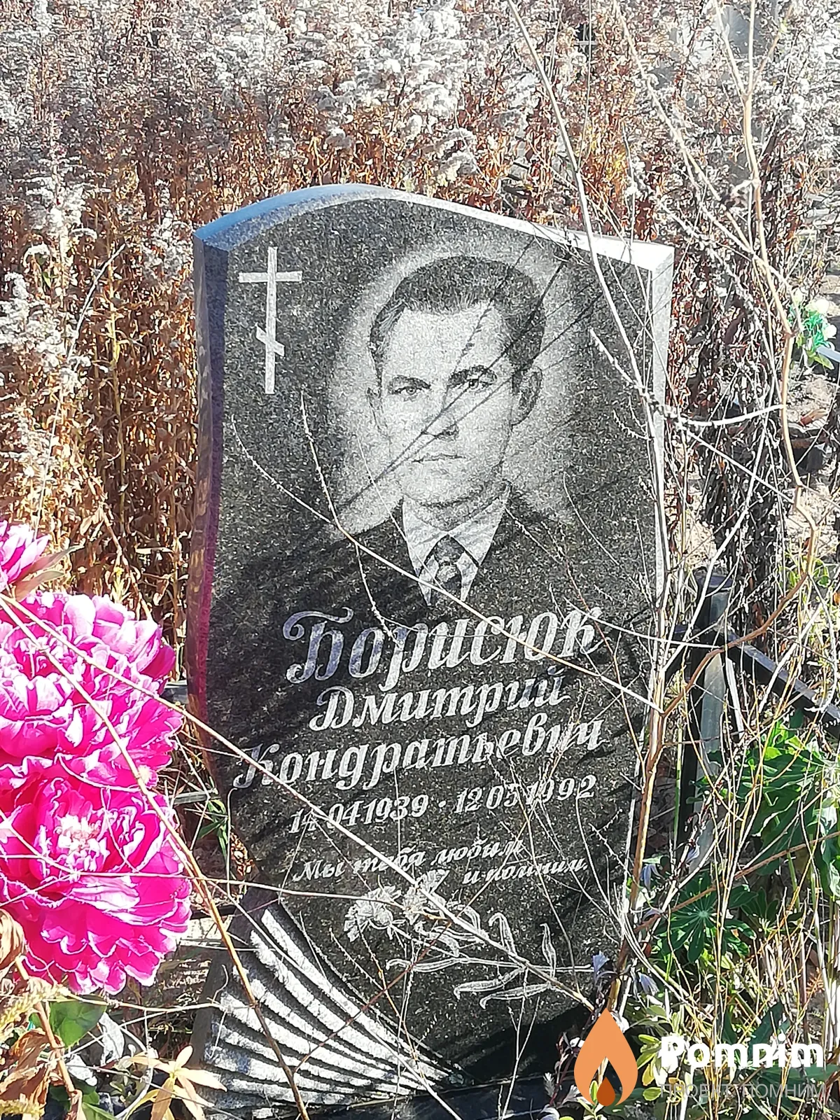 Борисюк Дмитрий Кондратьевич