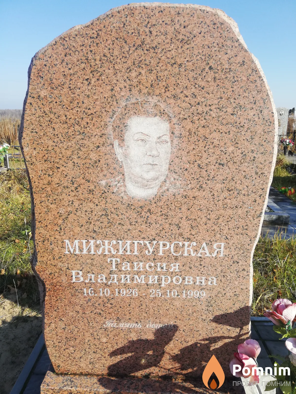 Мижигурская Таисия Владимировна