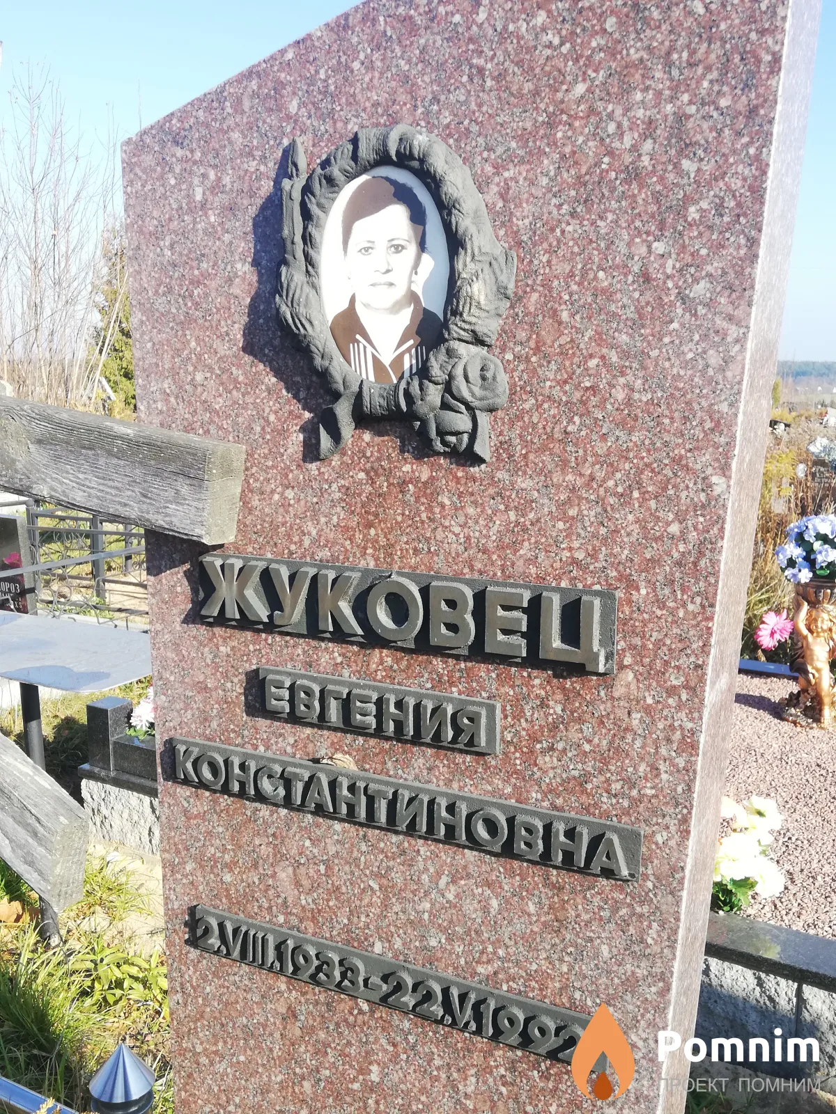 Жуковец Евгения Константиновна