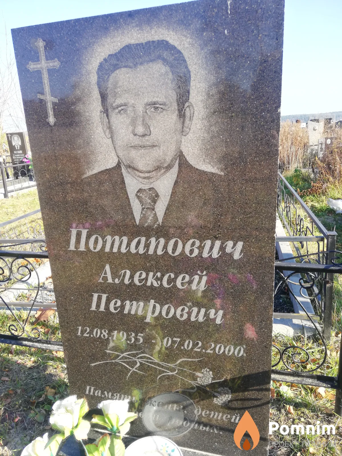 Потапович Алексей Петрович