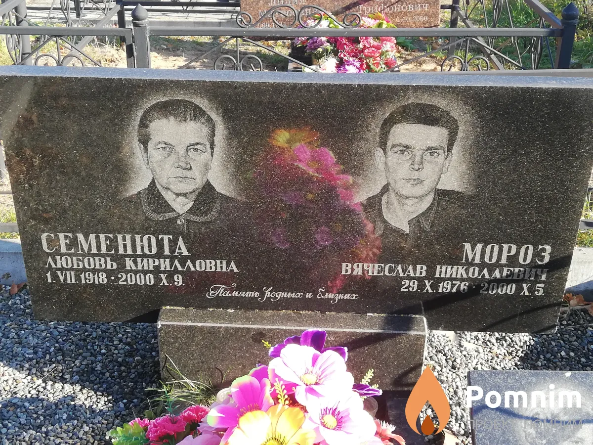 Мороз Вячеслав Николаевич