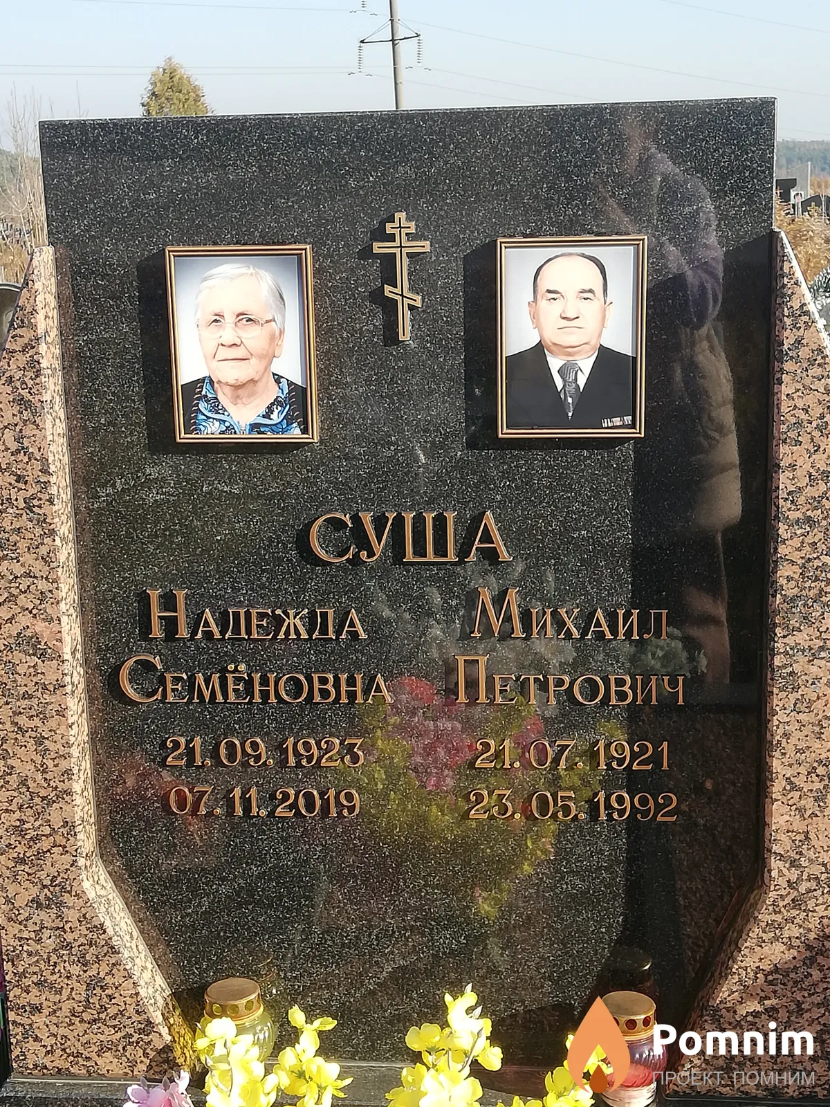 Суша Михаил Петрович