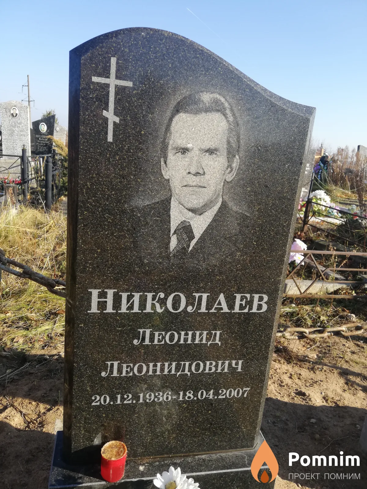 Николаев Леонид Леонидович