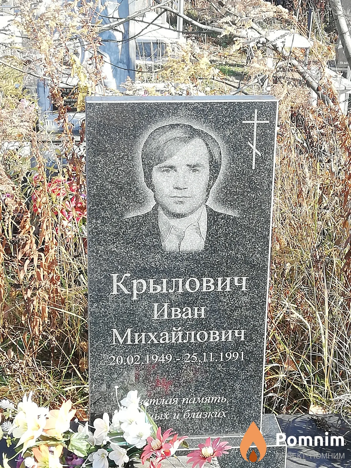 Крылович Иван Михайлович