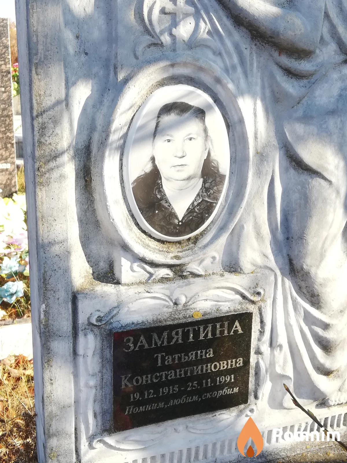 Замятина Татьяна Константиновна