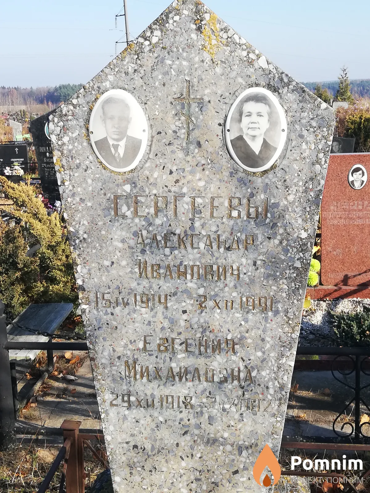 Сергеев Александр Иванович