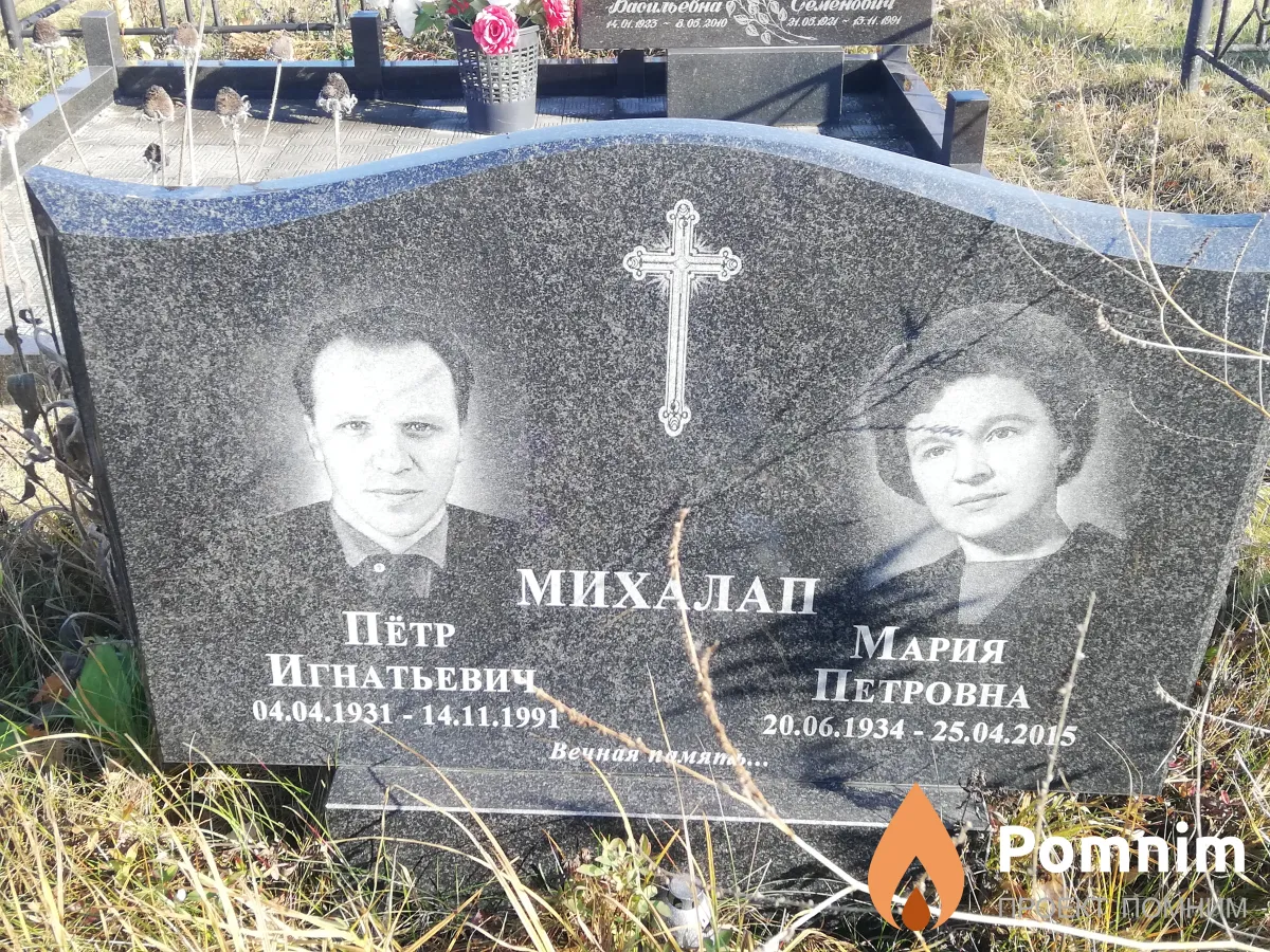 Михалап Мария Петровна