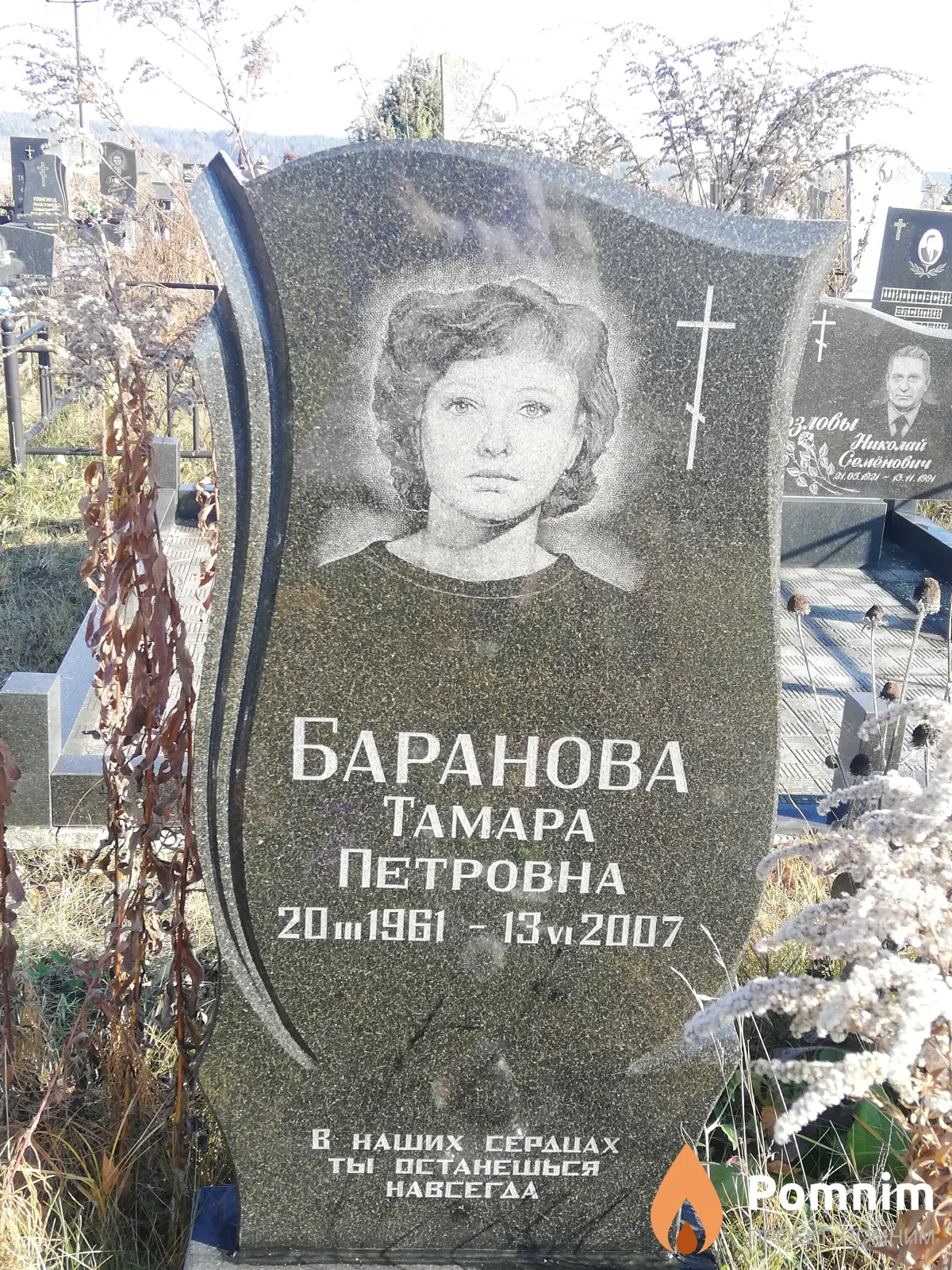 Баранова Тамара Петровна