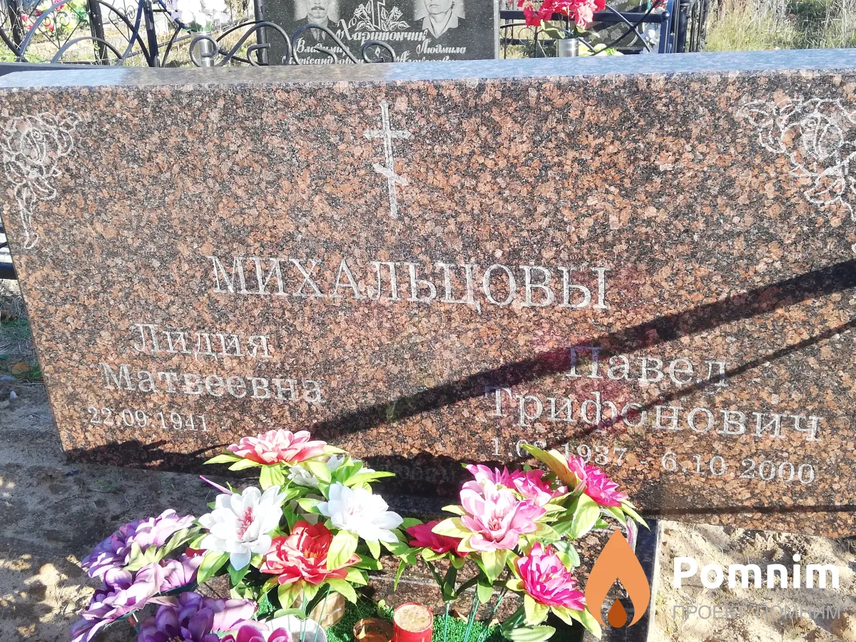 Михальцова Лидия Матвеевна